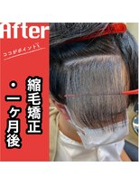 ヘアステージアミカル 縮毛矯正.一ヶ月後