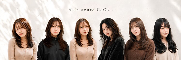 ヘアアジュールココ(hair azure CoCo...)のサロンヘッダー