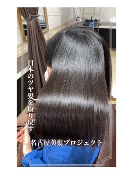 ルーミールーム(RoomieRoom) 【日本のツヤ髪を取り戻す】名古屋美髪プロジェクト/髪質改善