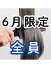 【6月限定 】明るい白髪染めVLトーンアップカラー+UVシールド+ヘッドスパ