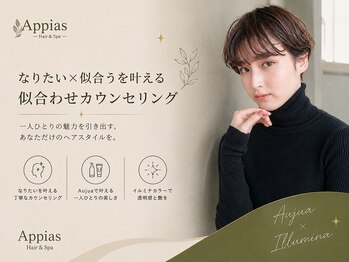 アッピアス 横浜(Appias)の写真/お客様の骨格や毛流れを分析し「あなたなら似合う」を考え優れたカット技術とAujuaで美髪に【横浜/横浜駅】