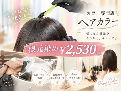ヘアーカラー ドゥ(HAIR COLOR Do!)の写真