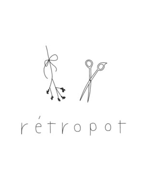 レトロポット(retropot)