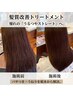 話題の【髪質改善トリートメント】＋カット￥15,900→￥13,520