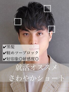 ポルテオムプレス(PORTE HOMME PRES) 【解説】就活ツーブロック爽やか黒髪マッシュ束感ショート