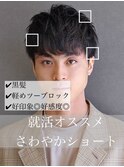 【解説】就活ツーブロック爽やか黒髪マッシュ束感ショート