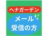 メッセージクーポン(メール受信の方限定)