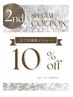 【初めてのご来店から２回目再来のお客さま限定】全メニュー１０%OFF☆