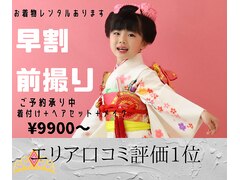 ヘアセット＆着付けレンタルサロン hana Coco 水戸店【ハナココ】