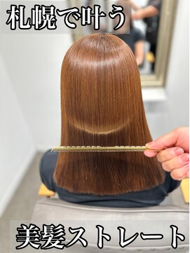 ボクノ 8号店 北14条(bokuno) 髪質改善/髪質改善矯正/髪質改善トリートメント/縮毛矯正