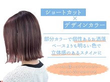 エルメ(Elme)の雰囲気（貴方好みの髪色に♪ショートカットも得意なサロン♪[カラー]）