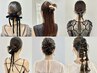 【結婚式参列に★】ヘアセット/ヘアメイク（アレンジ）￥4950【横浜/横浜駅】