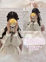 リルミー ミュエナ 大須 矢場町(Lilme myuena)&nbsp;編み込みサイドハーフアップ♪_優希