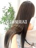 ひなこ限定【素髪美人】カット＋ケアカラー＋結合強化TR￥ 18980