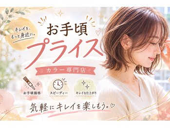 カラー(Color)の写真/【リタッチ￥3000/全体染め￥3800～】ロング料金を追加しても+￥500～高技術+高品質が嬉しいプチプライス♪