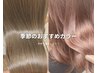 季節のカラー+シャンプーブロー￥11800→￥5990