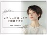 【プロにご相談】クーポンに迷ったらこちらでご予約☆