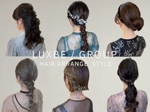 ラックスビー ユナイテッド 神戸三宮いくたロード店(LUXBE UNITED)の雰囲気（ヘアセットも好評♪大切な日はぜひお任せください！）