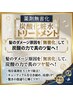 炭酸化粧水トリートメント　　　　　　　￥3000