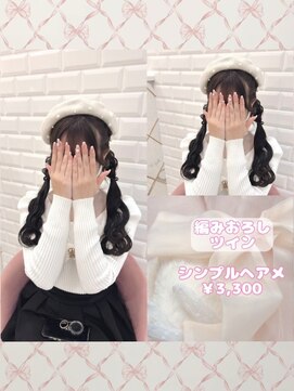 リルミー(Lilme) ふわふわ編みおろしツイン♪_優希