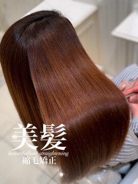 アッシュ 白楽店(Ash) 美髪縮毛矯正