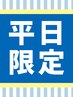 平日限定【アディクシーカラー】＋小顔診断カット 13200→6900