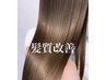 話題の髪質改善★酸性ストレート￥22000→17600円