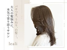 レアーリ(le ali)