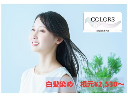カラーズ 松原店(COLORS)の写真