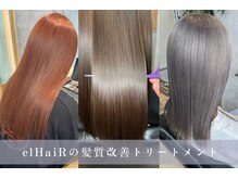 エルヘアー(el HaiR)の雰囲気（髪質改善に特化したサロン＊一人ひとりに合わせたTRで美髪に。）