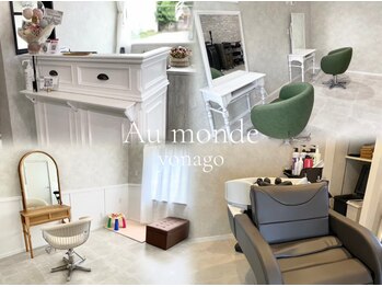 Au monde　米子店