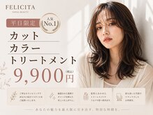 フェリシータジール(FELICITA ZEAL)