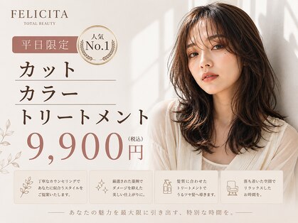フェリシータジール(FELICITA ZEAL)の写真