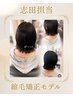 【好評/志田担当】縮毛矯正モデル/オージュアトリートメント13200円 