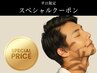 【新しい自分へ】メンズカット＋最先端トレンドパーマ￥14000→￥9000