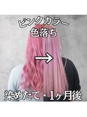 ピンクカラーの色落ち☆推し活推しカラーハイトーンブリーチ