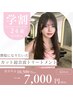 ☆学割U24☆憧れのスタイルに♪カット＋超音波トリートメント ￥7,000