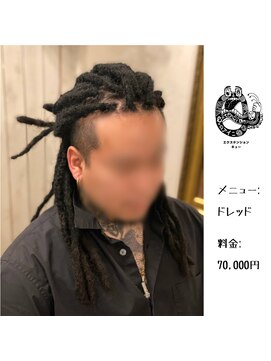 エクステンション キュー(extension Q) ドレッド