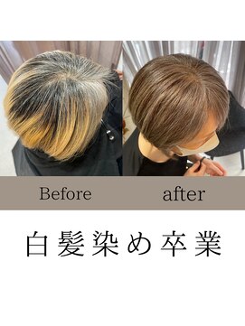 ルクス(Lux) hairLux・浜松天王・三ヶ日・白髪染め卒業したい方