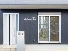 ヘアーシュシュ(hair chou chou)の雰囲気（気軽に来れる自宅サロンです☆）