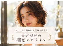《黄金バランス理論》“なんか可愛い”を数値化する独自のデザイン理論で顔型に合わせた似合わせを実現♪