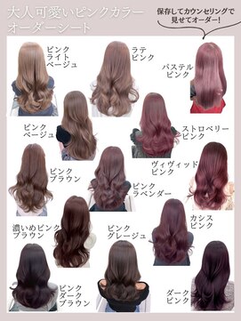 エヌアイ オモテサンドウ(ni omotesando) 保存してカウンセリングの際にお使いください♪