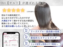 ロングもショートも美髪へ導くOrt式縮毛矯正が口コミでも好評◎