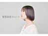 【クセは整え柔らかく】髪質改善ストレート＋3STEPTR(カット込)￥25,300→