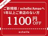 【ご新規&お久しぶり様へ特別クーポン】カラー+カット¥7150→