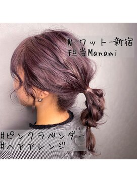 ワット 新宿店 【W-ワット-新宿店 担当Manami】ピンクラベンダー★丸四つ編み