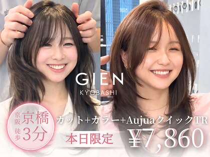 ジアン(GIEN)の写真