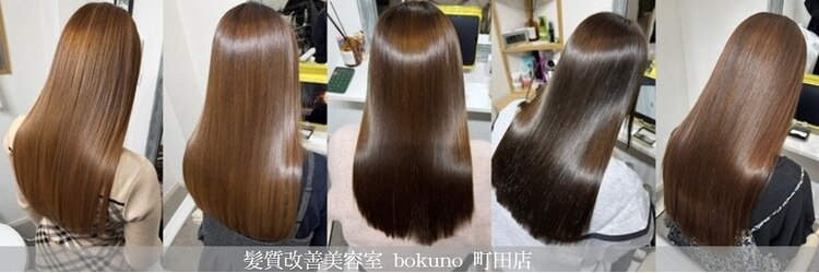 ボクノ 7号店 町田(bokuno)のサロンヘッダー
