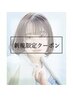 ・【平日9~18時/極上の艶髪体験を】カット+最高級TOKIO TR￥8000