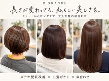 アールグランデ 静岡店(R GRANDE)